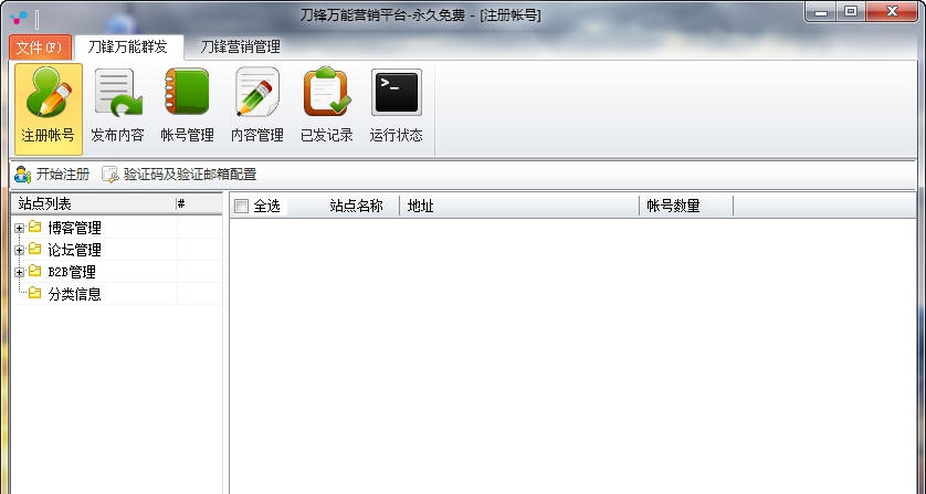 刀锋万能营销平台 v1.4 刀锋万能营销平台 v1.4