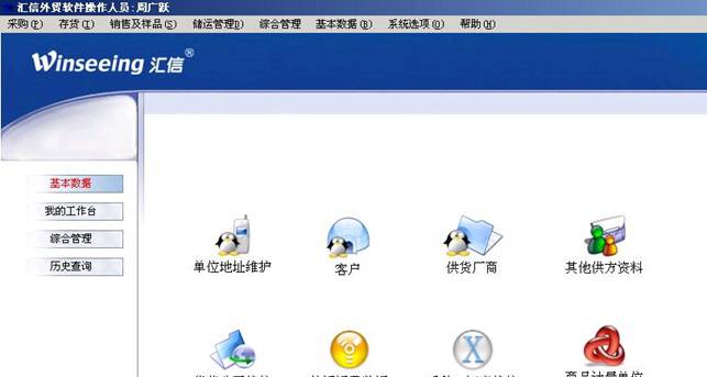 汇信出口业务管理系统 v3160 閸忓秷鍨倂1.2