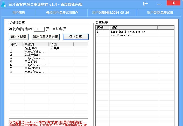 百分百客户综合采集软件 v1.11 百分百客户综合采集软件 v1.11