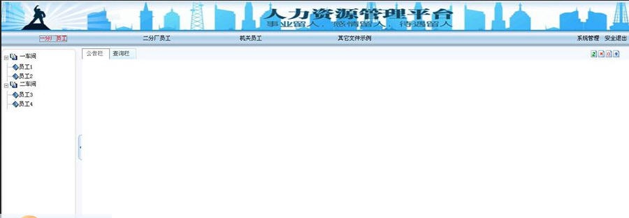 双赛人事软件平台 v2.8 双赛人事软件平台 v2.8