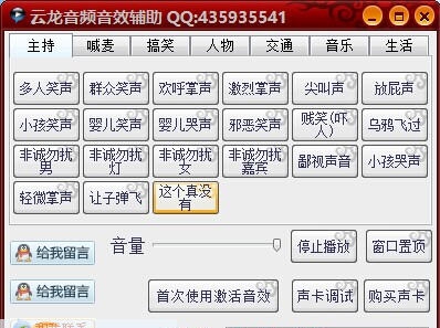 云龙音频音效辅助 v5.2.8 云龙音频音效辅助 v5.2.8