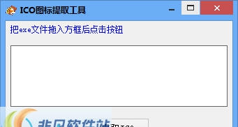 天天ico图标提取工具 v3.12 天天ico图标提取工具 v3.12