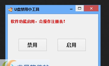天天U盘禁用小工具 v3.13