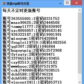 天天迅雷vip账号分享软件 v3.11