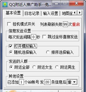 易游手机QQ附近营销推广助手 v4.11 易游手机QQ附近营销推广助手 v4.11
