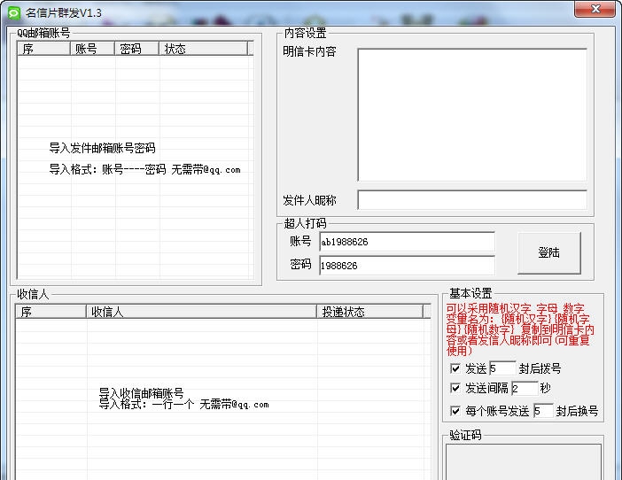 QQ邮箱明信卡群发 v1.9 QQ邮箱明信卡群发 v1.9