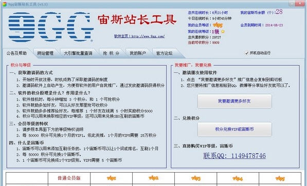 宙斯站长工具 v1.13 宙斯站长工具 v1.13