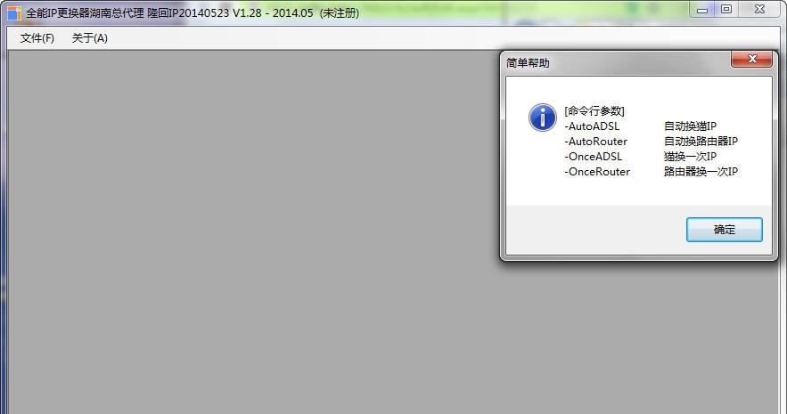 全能自动变换IP软件 v1.7 全能自动变换IP软件 v1.7