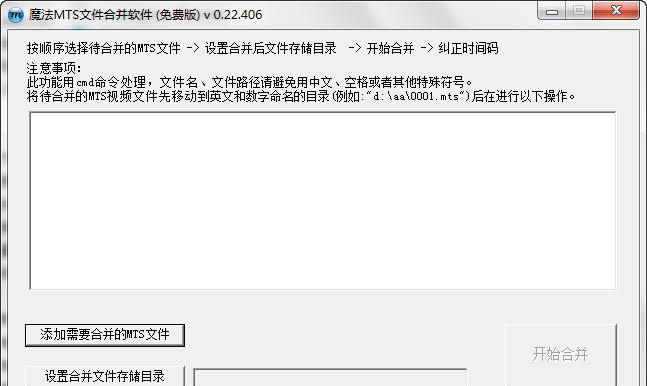 魔法MTS文件合并软件 v0.22.7 魔法MTS文件合并软件 v0.22.7