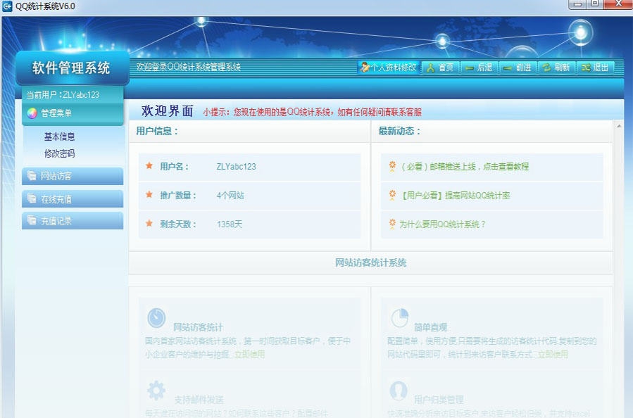 51访客QQ统计 v8.4 51访客QQ统计 v8.4
