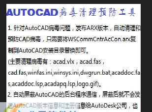AUTOCAD病毒清理与预防工具 v1.7 AUTOCAD病毒清理与预防工具 v1.7