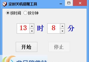 天天定时关机提醒工具 v3.10 天天定时关机提醒工具 v3.10