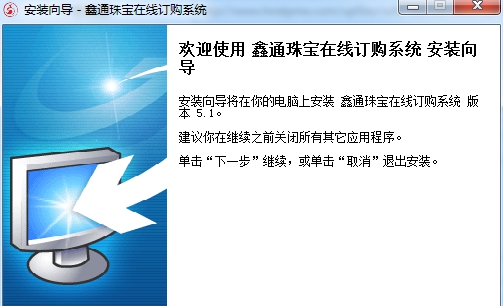河南鑫通珠宝在线订购系统 v5.6