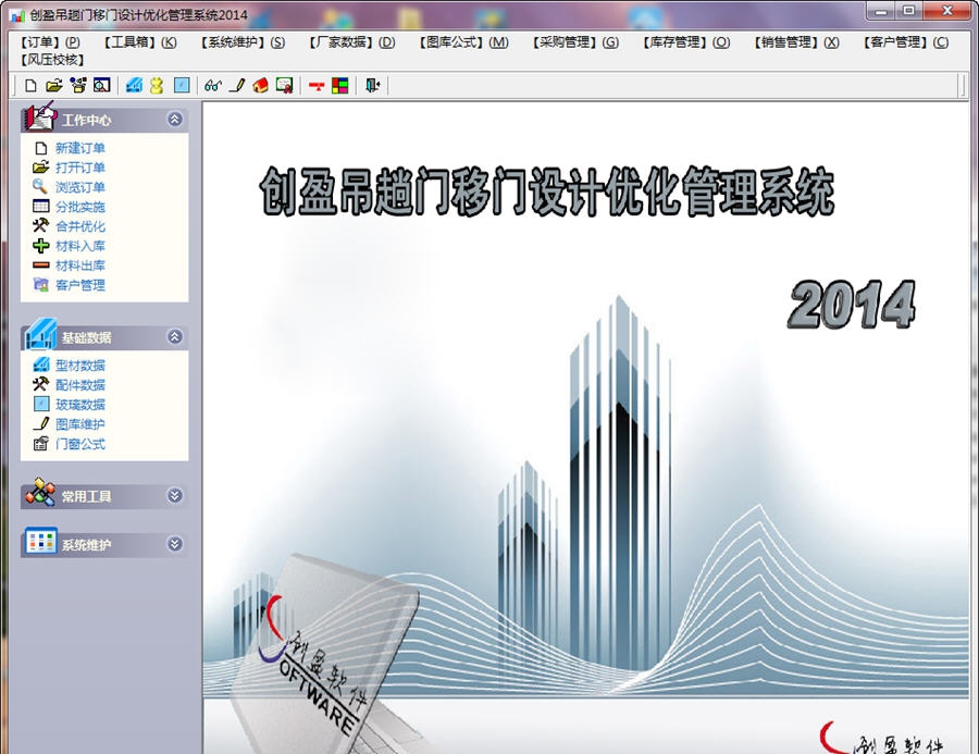 创盈吊趟门移门设计优化管理系统 v20110