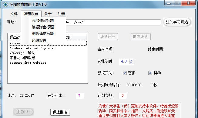 在线教育辅助工具 v1.7 在线教育辅助工具 v1.7