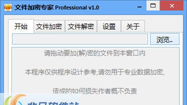 阿伦文件加密专家 v1.5 阿伦文件加密专家 v1.5