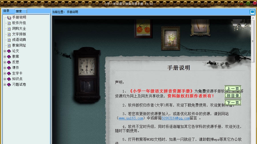 小学一年级语文拼音资源手册 v1.07
