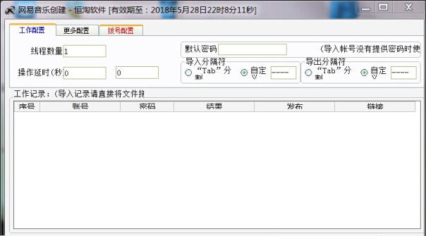 网易云音乐群发软件 v3.5.6 网易云音乐群发软件 v3.5.6