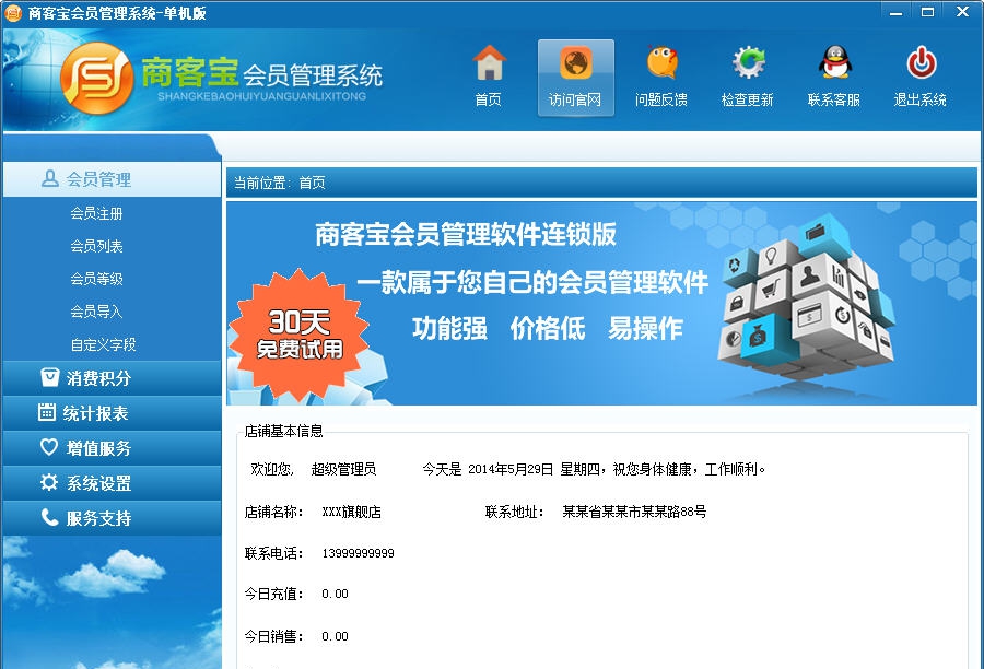 商客宝会员管理系统 v1.6 商客宝会员管理系统 v1.6