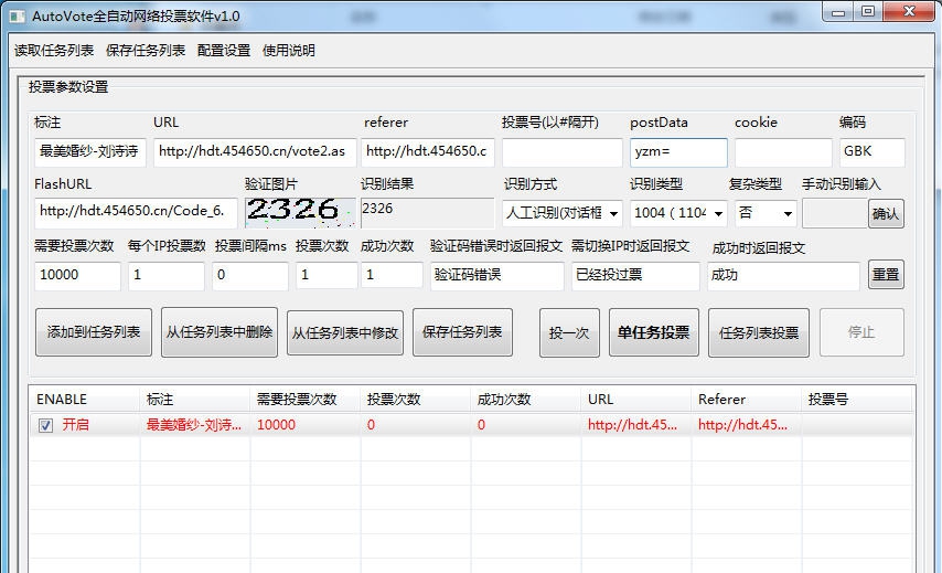 AutoVote全自动网络投票软件 v2.6 AutoVote全自动网络投票软件 v2.6