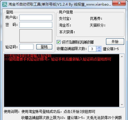 线报屋淘金币自动领取工具 v1.9 线报屋淘金币自动领取工具 v1.9