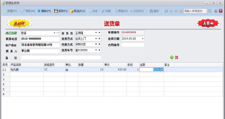 晓镜送货单打印软件 v1.8 晓镜送货单打印软件 v1.8
