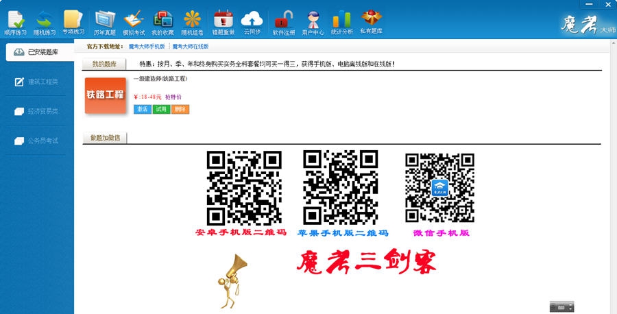 2014一级建造师铁路工程单科历年真题题库软件 v5.9 2014一级建造师铁路工程单科历年真题题库软件 v5.9