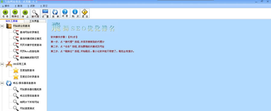 飞扬网站SEO优化软件 v6.7 飞扬网站SEO优化软件 v6.7