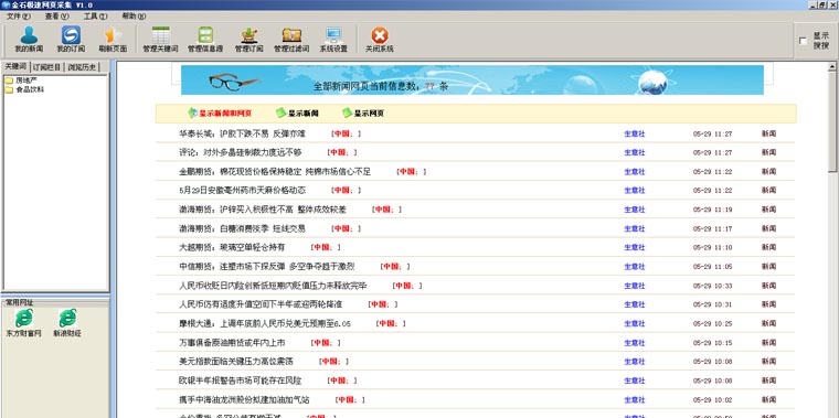 金石极速网页采集 v1.11 金石极速网页采集 v1.11