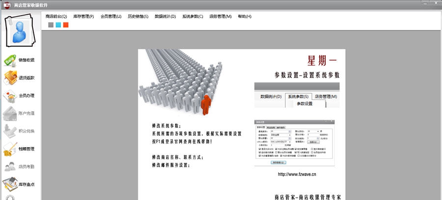 商店管家收银软件 v1.4 商店管家收银软件 v1.4