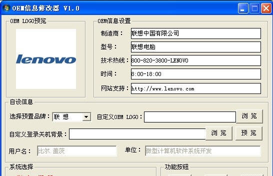 OEM信息修改器 v1.7