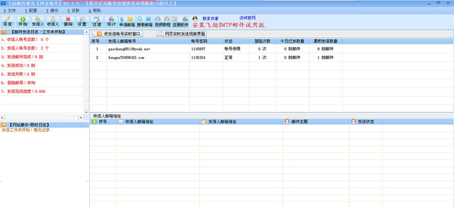 飞扬邮件群发软件 v4.6 飞扬邮件群发软件 v4.6