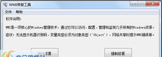 心蓝WMI服务修复工具 v2.2.0.7 心蓝WMI服务修复工具 v2.2.0.7