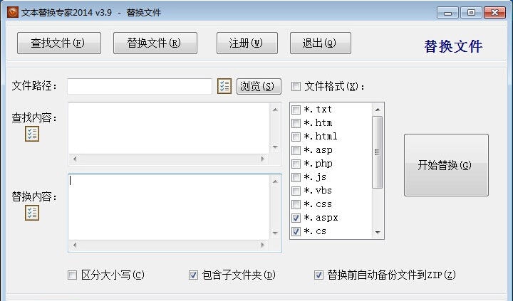 文本替换专家 v5.5 文本替换专家 v5.5