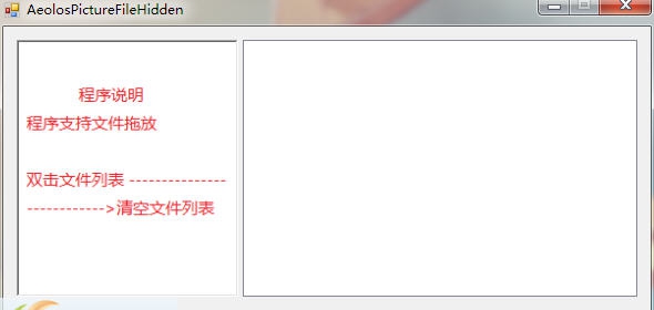 Aeolos图片隐藏工具 v1.7 Aeolos图片隐藏工具 v1.7