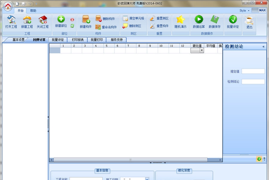 砂浆回弹大师 v2014.5 砂浆回弹大师 v2014.5