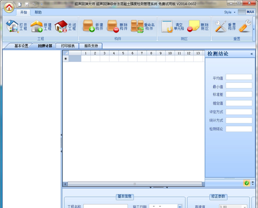 超声回弹大师 v2014.9 超声回弹大师 v2014.9
