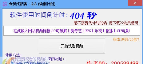 会员终结者 v3.13 会员终结者 v3.13