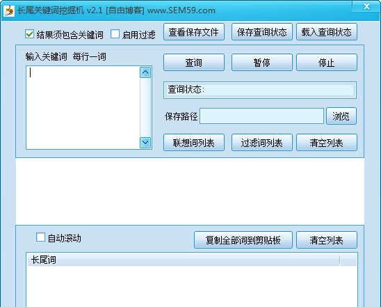自由博客长尾关键词挖掘机 v2.6