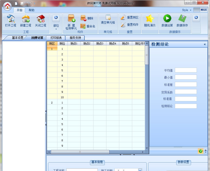 砖回弹大师 v2014.5 砖回弹大师 v2014.5