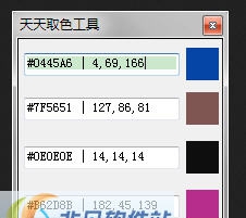天天桌面屏幕取色工具 v3.10 天天桌面屏幕取色工具 v3.10