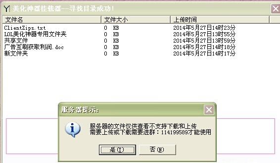 美化神器LOL皮肤挂载器 v1.6 美化神器LOL皮肤挂载器 v1.6