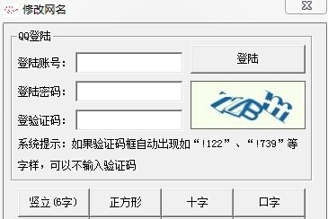 陌兮修改竖立网名 v1.5