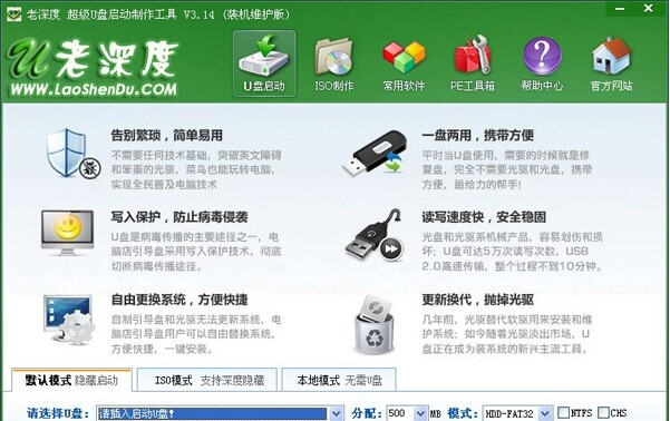 深度U盘启动盘制作工具 v3.14.5.9 深度U盘启动盘制作工具 v3.14.5.9