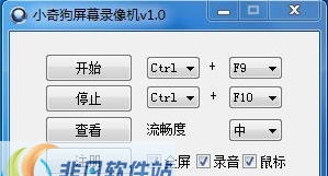 小奇狗屏幕录像机 v1.6 小奇狗屏幕录像机 v1.6