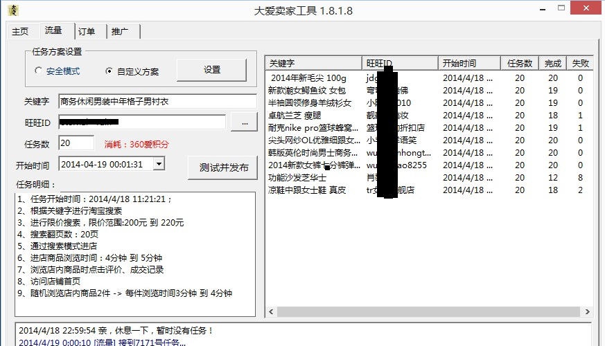 大爱卖家工具 v1.8.2.13 大爱卖家工具 v1.8.2.13
