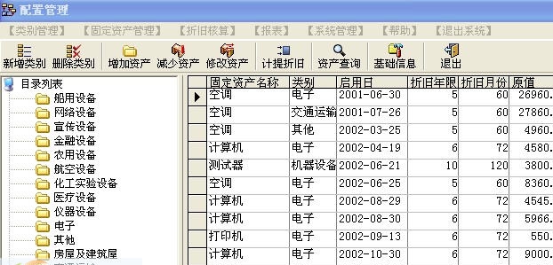 惠利固定资产管理系统 v20140537 惠利固定资产管理系统 v20140537