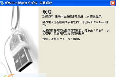 完美政府采购中心技术标评分系统 v1.5 完美政府采购中心技术标评分系统 v1.5