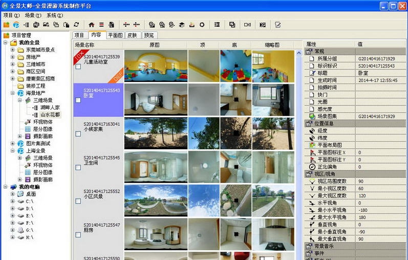 全景大师(全景漫游系统制作平台) v2014.6.7 全景大师(全景漫游系统制作平台) v2014.6.7