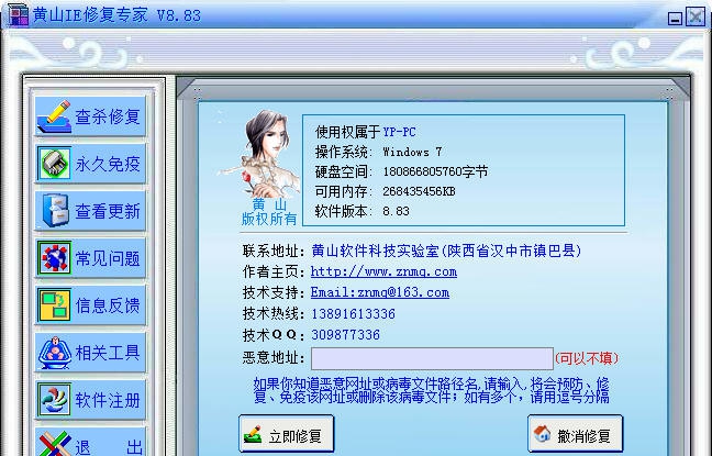 黄山IE修复专家 v8.88 黄山IE修复专家 v8.88